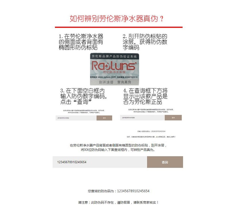 防偽碼查詢.jpg
